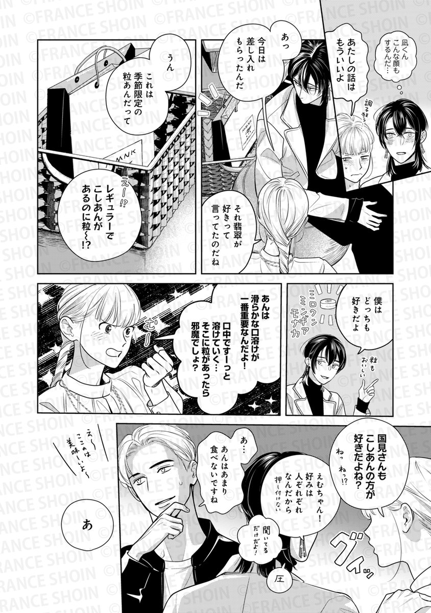 おがえり芽生先生『わかりやすいね翡翠さん』(3/9) 