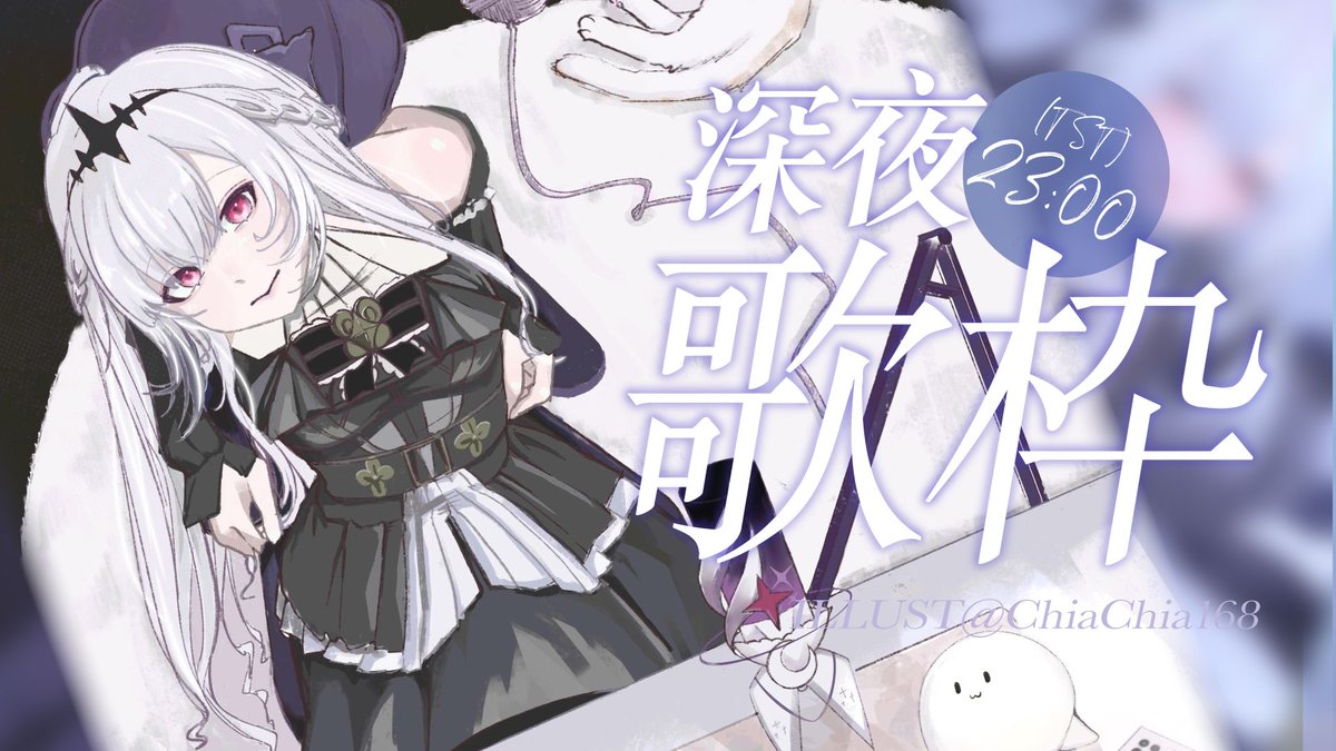 厄倫蒂兒Earendel🌙 1st ✧。 Original Song ✧。『星屑の夜空』 tweet media