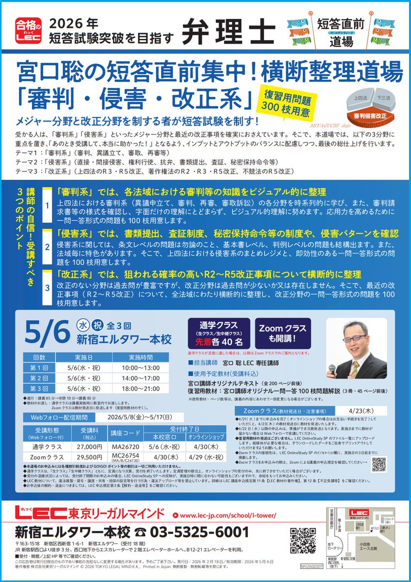 短答試験を受ける人は、是非GW道場を受けて下さい。私(宮口)の道場は5