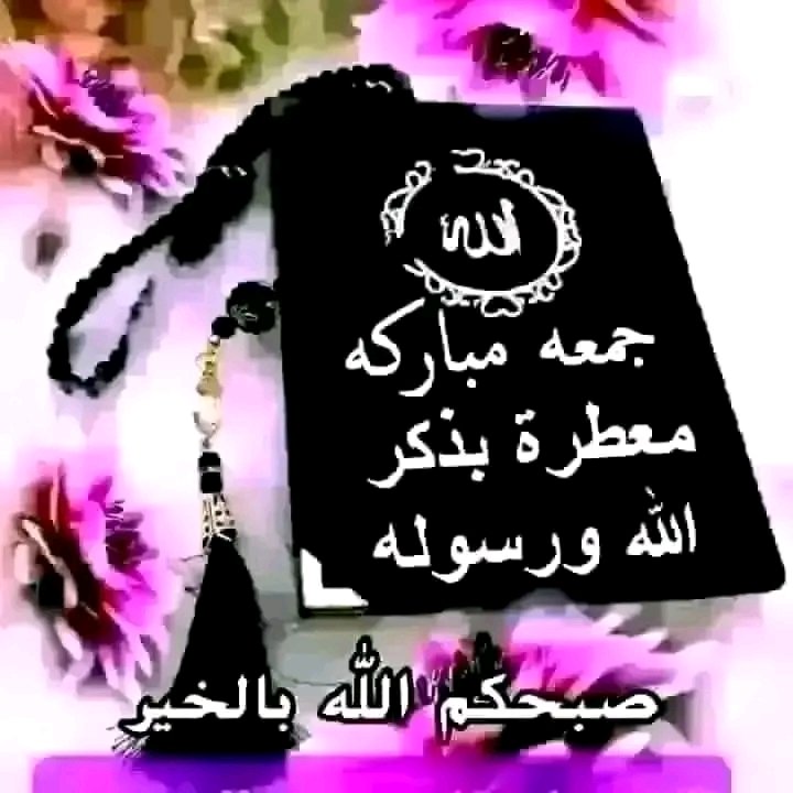 edries09's tweet photo. السلام عليكم ورحمة الله وبركاته جمعة مباركة https://t.co/ivwIIuCRkT