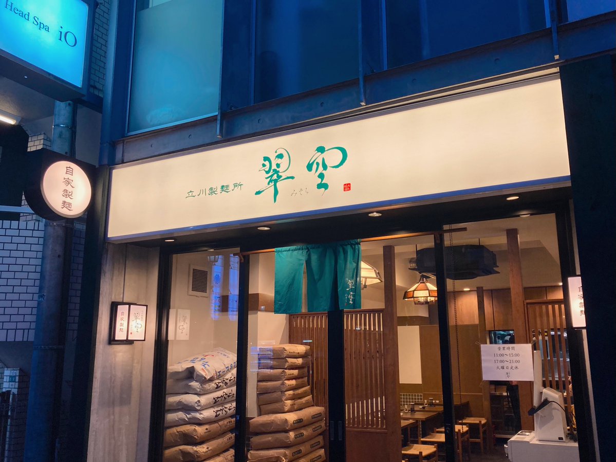立川製麺所 翠空
特製ラーメン(大盛)

ぱったぱたさん3号店の翠空さん🍜
マイルドなスープがたまらん美味さです🤩
自家製の手揉み麺の啜り心地も抜群‼️
チャーシューやワンタンも超絶品💯
とても美味しく大満足の一杯です👍
ごちそうさまでした😊