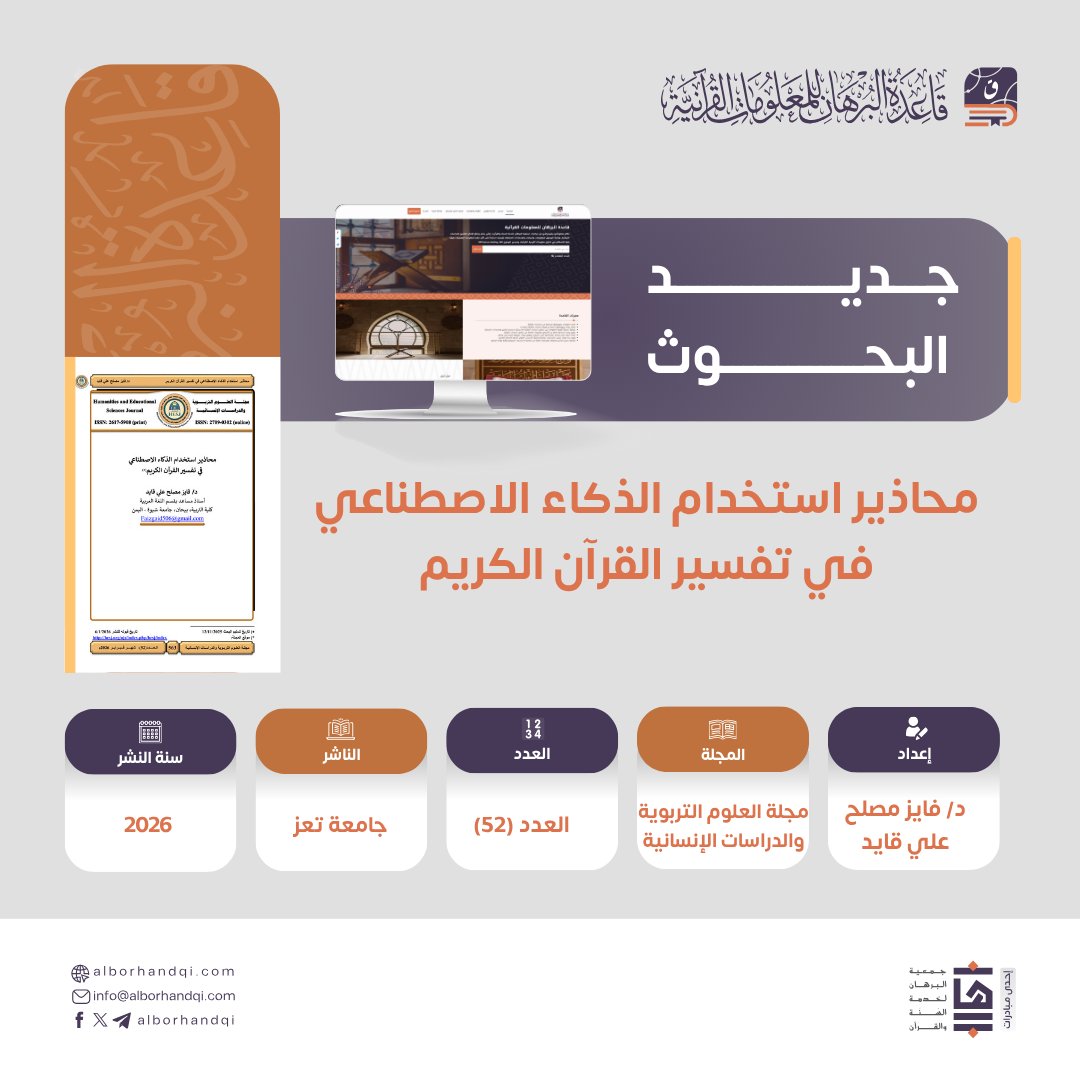 قاعدة البرهان للمعلومات القرآنية tweet media