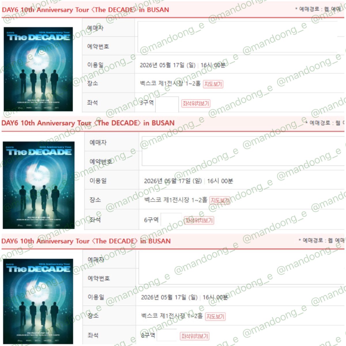 만둥 대리티켓팅 tweet media