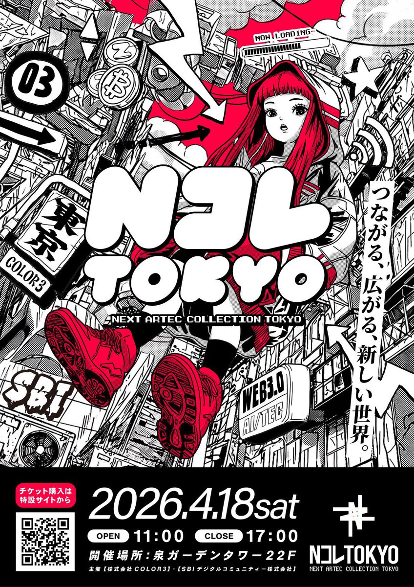 Xでもトレンド🔥話題に🔥 明日！六本木で開催される「#NコレTOKYO