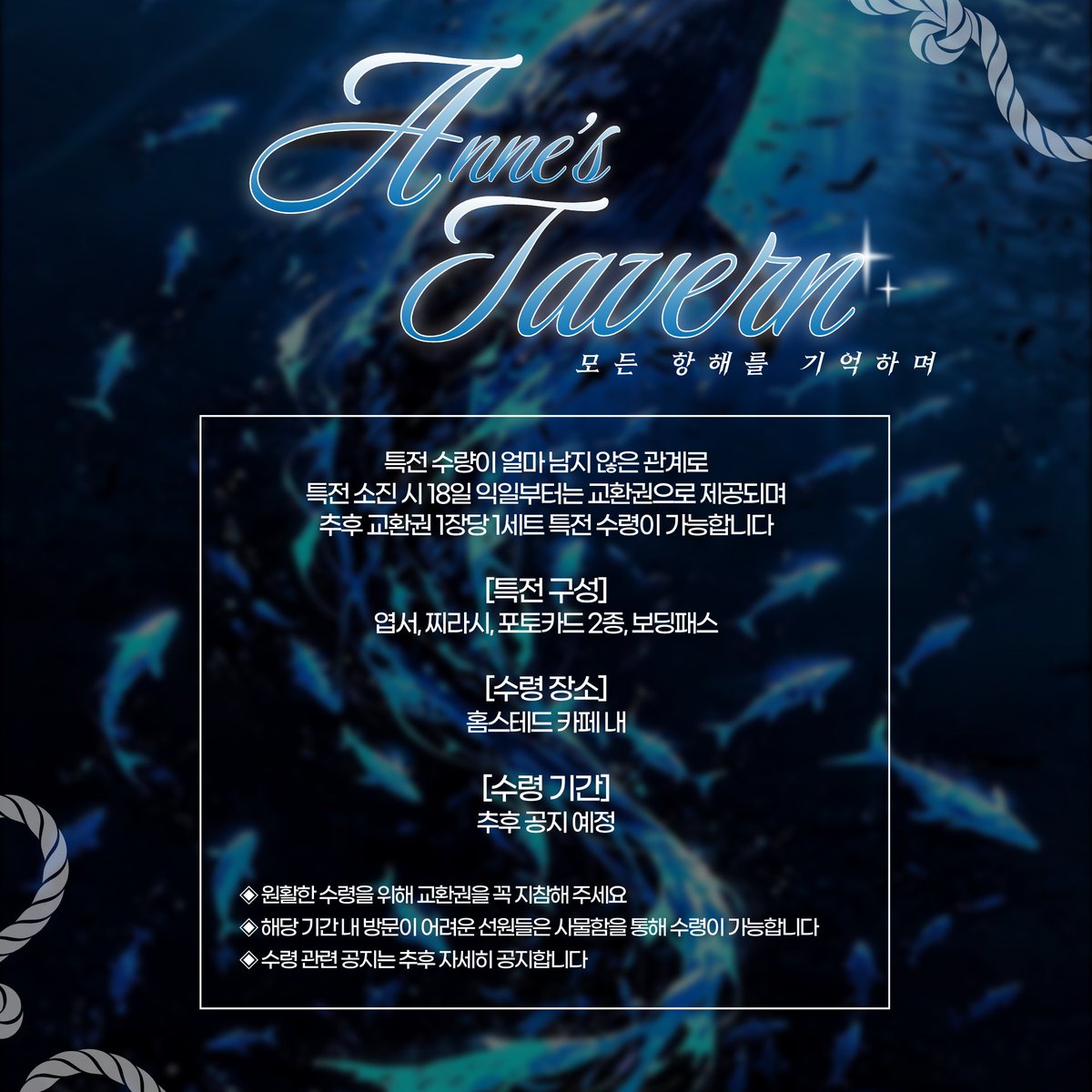 haejuck_event's tweet photo. .｡.:*☆
𝓐𝓷𝓷𝓮'𝓼 𝓣𝓪𝓿𝓮𝓻𝓷𓂃𓊝𓄹𓄺𓂃

🏴‍☠️ 특전 수령 부스 운영 안내 https://t.co/7zDl6zEbm8
