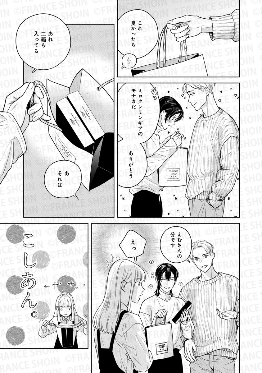 おがえり芽生先生『わかりやすいね翡翠さん』(6/9) 