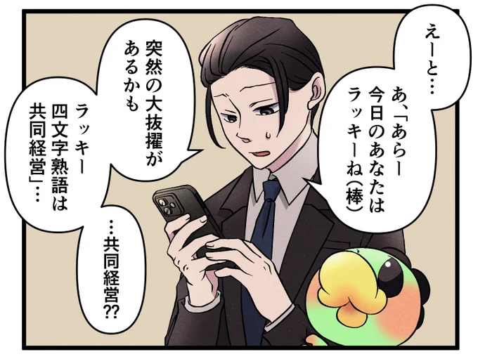 📢毎朝6:55✨
かぱちんのてきとう占い🔮
てきとう占いを読まされる雲丹亀さん。
「突然の大抜擢」 