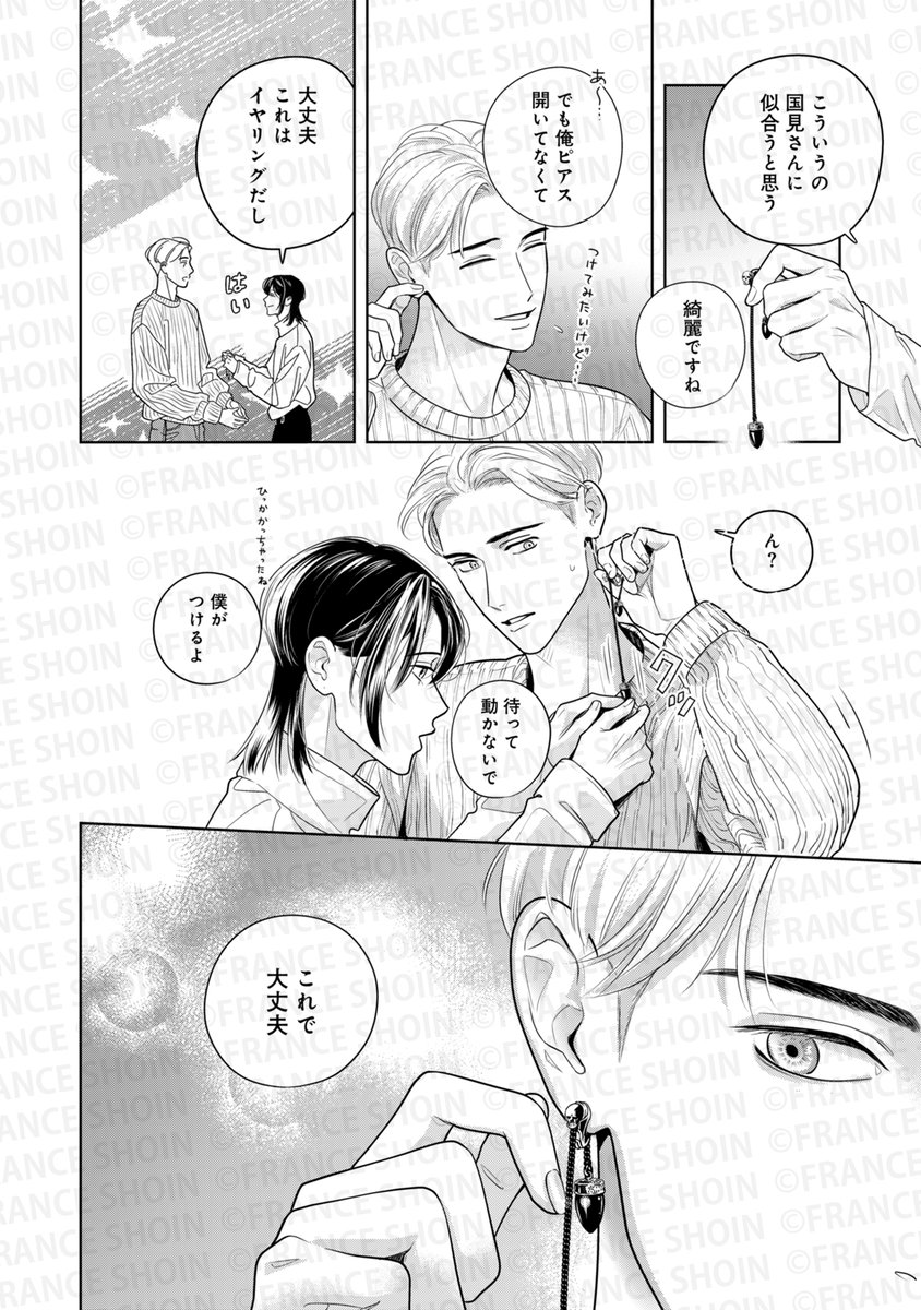 おがえり芽生先生『わかりやすいね翡翠さん』(7/9) 
