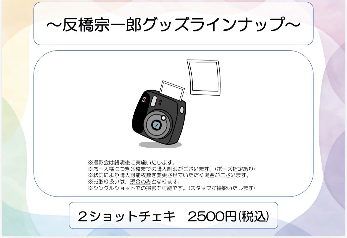 明日のあだそり！個人物販のポップです！チェキと数冊写真集を持ってき