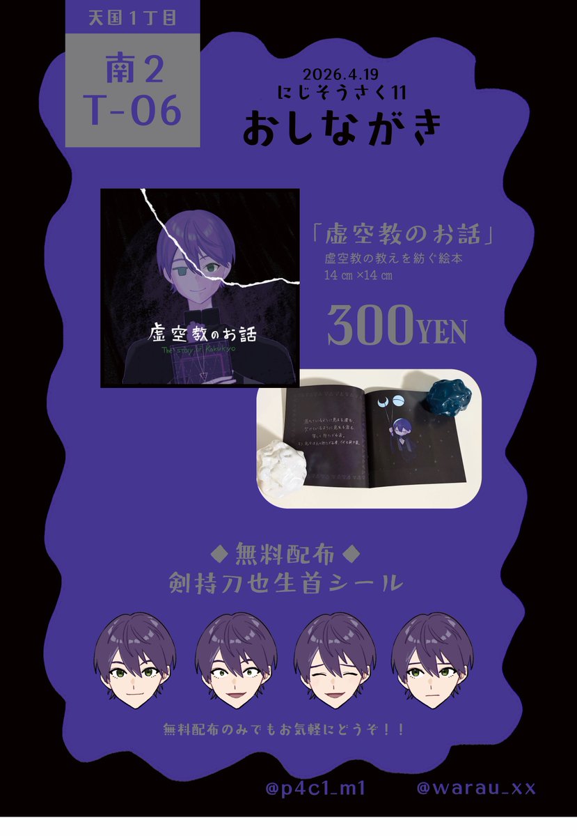 笑ウ💭にじそ【南2 T-06】 tweet media