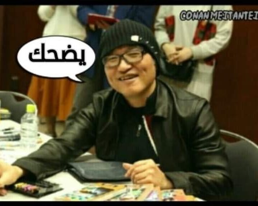 الله أحداث ..ستتم الونبسة 
و تبا لغوشو وتشيبا و يومي ..
الكونانيين ما اعرفكم و لا تعرفوني ..ارجعلكم لما ترجع المنظمة و يفيق غوشو من نومه..دمتم بخير 🚶