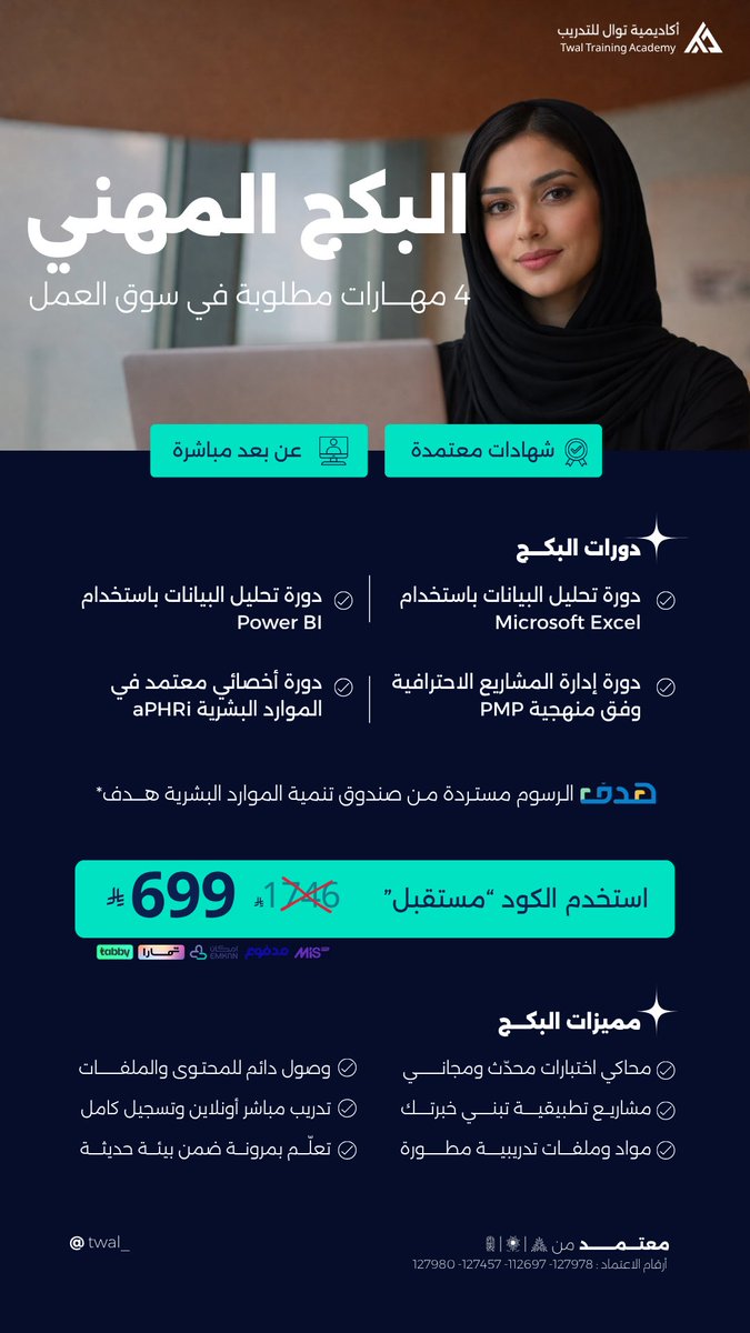 أكاديمية تَوَال للتدريب tweet media