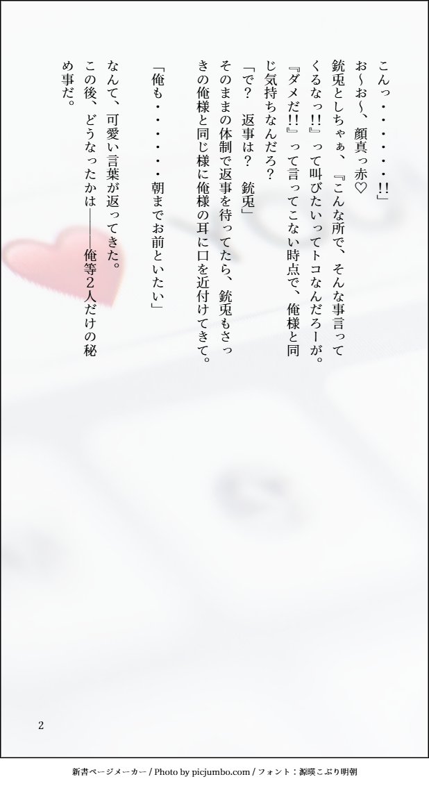 #左銃版一週間お絵かき小説
<a href="/1week_sajyu/">左銃版一週間お絵かき小説</a> 
もう１話間に合った💦
改めて３１０回目、おめでとうございます＆ありがとうございます！これからも参加していきたいです💙

お題：第２回『５センチ差』＆第３回『内緒話』
🐴が🐰との身長差を気に入っている理由

タイトル：🐴「🎁気にいってたぜ💙」