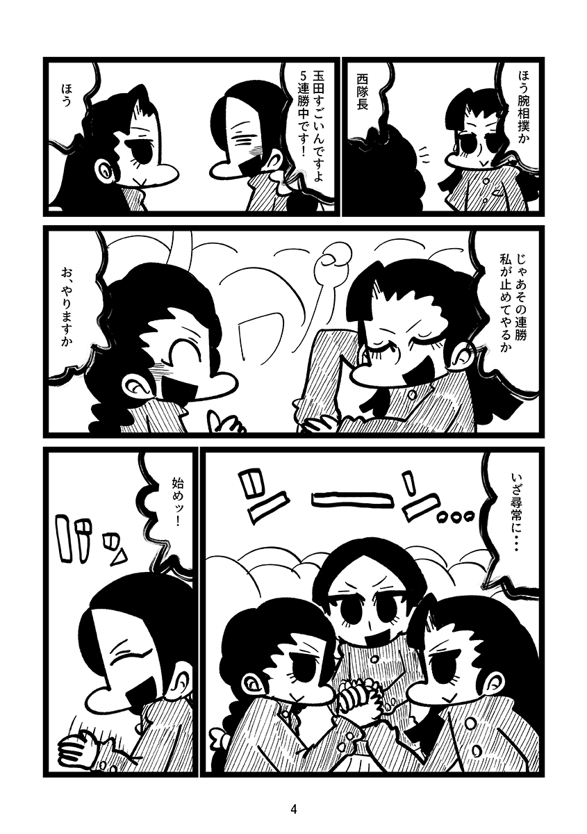4月29日のぱんっあ57の新刊2冊目のサンプルです!!!知波単で開かれた腕相撲大会、連勝する玉田の前に立ちはだかったのは意外な人物だった!!!何卒よろしく!!! 