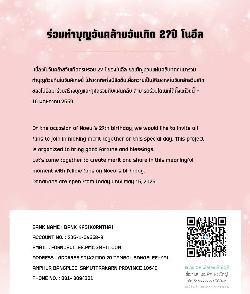 Noeul Official tweet media