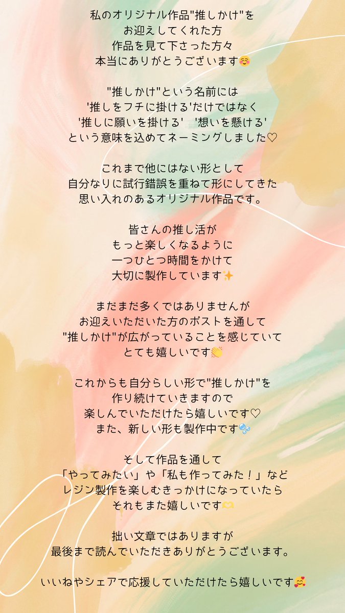 122ie_'s tweet photo. 喜んでもらえてるかな…不具合ないかな…
と不安になる時もあります。失敗も今だにあります🥲

『もっと自信持っていいよ！素敵な作品なんだから✨』と言ってもらい、少し独り言を📮させていただきます

色んな方に目にしてもらえたら嬉しいです☺️

#推しかけ　
#オリジナル
#推し活　
#ハンドメイド https://t.co/CQe3E5CsCR