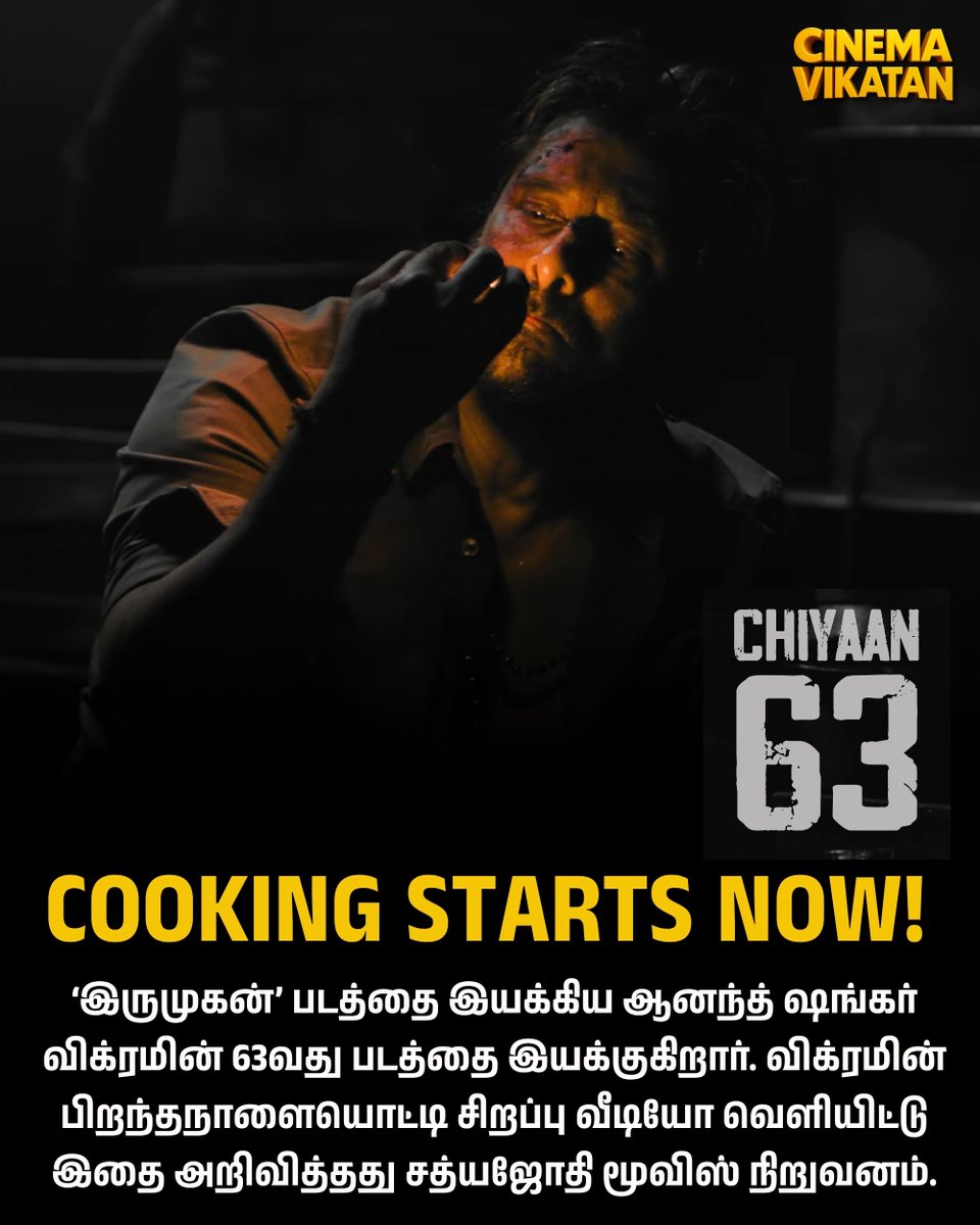 CinemaVikatan's tweet image. ‘இருமுகன்’ படத்தை இயக்கிய ஆனந்த் ஷங்கர் விக்ரமின் 63வது படத்தை இயக்குகிறார். விக்ரமின் பிறந்தநாளையொட்டி சிறப்பு வீடியோ வெளியிட்டு இதை அறிவித்தது சத்யஜோதி மூவிஸ் நிறுவனம்.

#Vikram | #Chiyaan63 | #AnandShankar