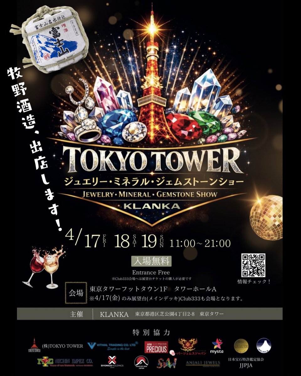 お知らせ遅くなってすみません💦

東京タワー🗼でイベントしてます🎶

無料試飲もあるので、お気軽に遊びにいらしてください🙌
