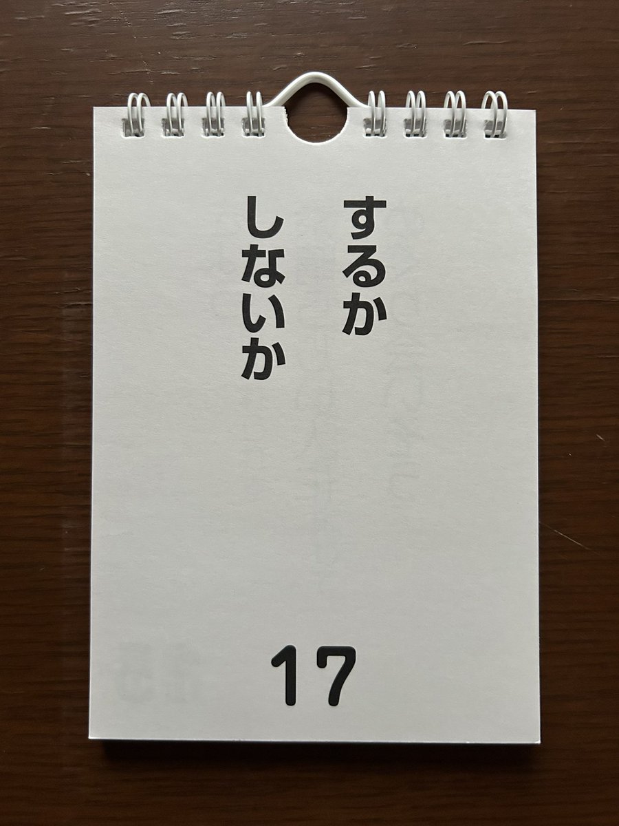 full666swing's tweet image. #Dr.Richard
#新たな一歩
#日めくり🗓️