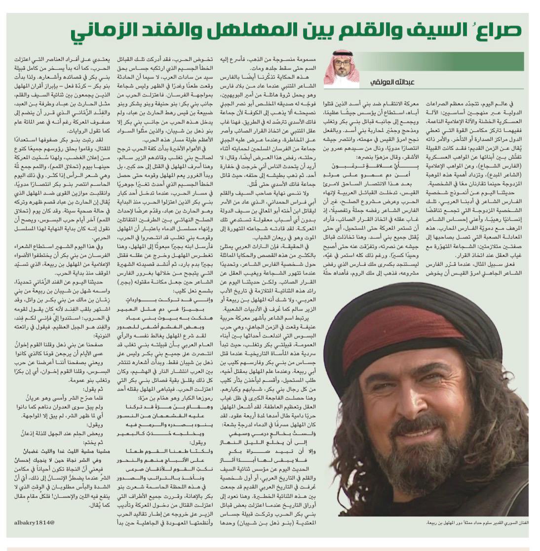 "صراعُ السيف والقلم بين المهلهل والفند الزماني"

عبدالله العولقي <a href="/albakry1814/">عبدالله العولقي</a> 

al-jazirah.com/2026/20260417/…