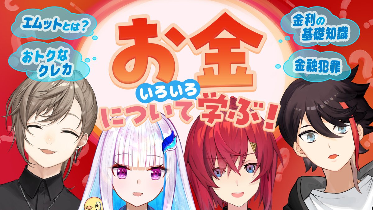 Kanae_2434's tweet image. 4/21(火)20時～ #三菱ＵＦＪ銀行 とのコラボ配信をさせて頂きます
エムットやお金にまつわるお役立ち情報についてご紹介します！
ところで「エムット」ってなんだ・・・？

youtube.com/live/4M5OI8nTA…

#にじMUFG #PR