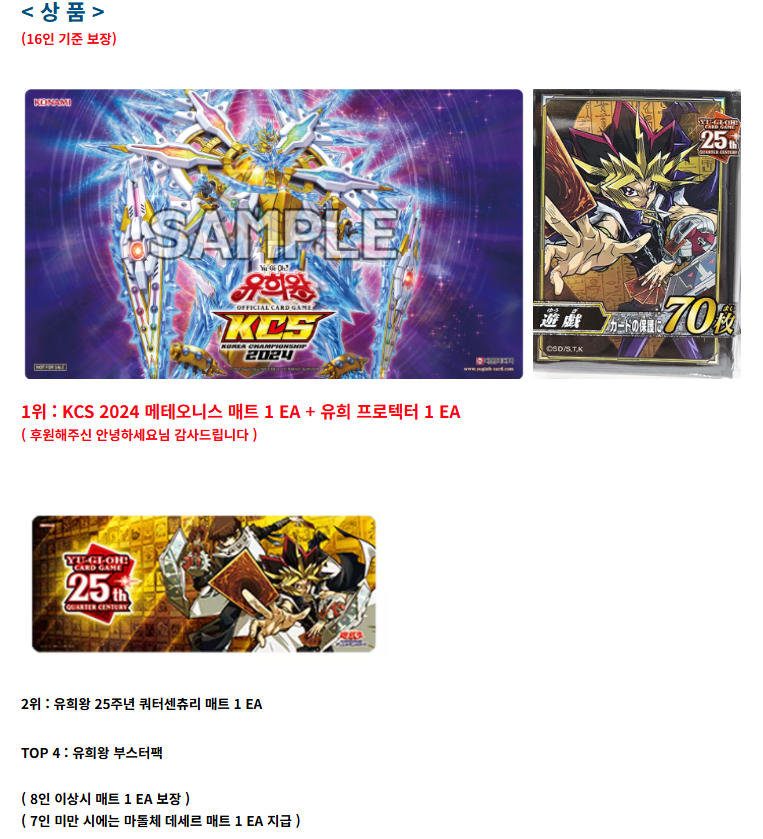 4/19(일) DuelChamp 펭귄 후원배 KCS 매트CS 안내

🪧대구 동구 송라로66 3층
🪧PM 01:45
🪧유희왕 한글판풀
🪧매트 후원 : 안녕하세요님 감사드립니다!

상품

1위 : 2024 KCS 메테오니스 매트 + 유희 프로텍터 1 EA
2위 : 25주년 쿼터센츄리 매트

자세한 사항은
이미지 타래로