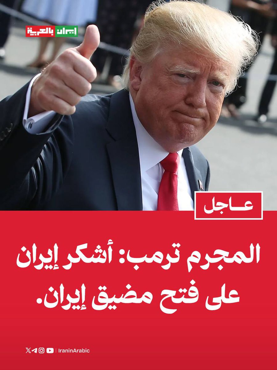 إيران بالعربية tweet media