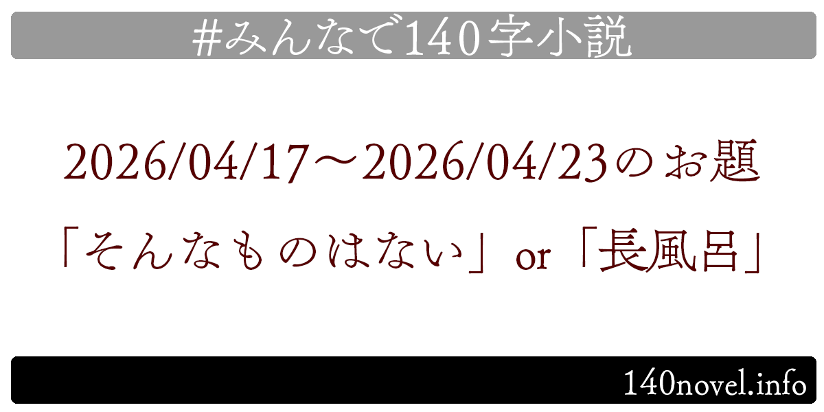 min140n's tweet photo. お題カードこちら！ https://t.co/LxEpKQtEtf