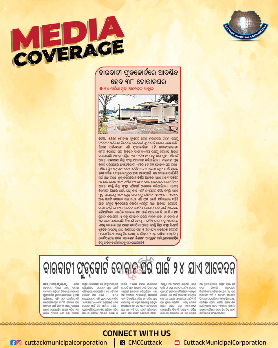 CMCCuttack's tweet image. Media Coverage

#cmc 
#cuttack