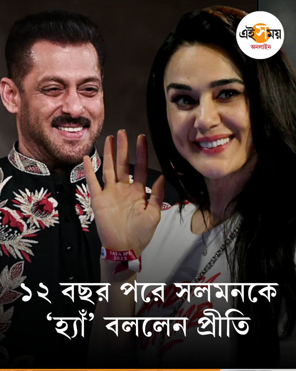 Ei_Samay's tweet image. সলমনের কোন প্রশ্নের উত্তর দিলেন প্রীতি?
➡️ eisamay.com/sports/ipl/pun…

#eisamayonline #EiSamay