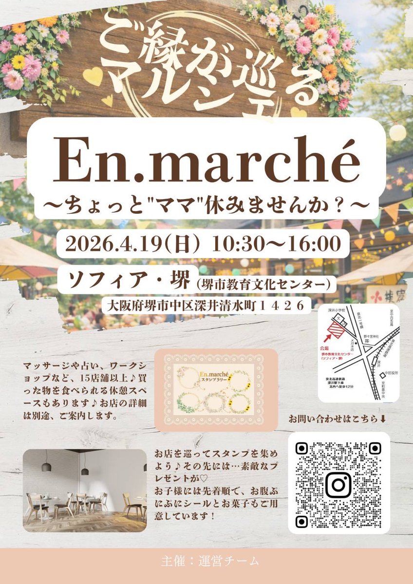 cmama163's tweet photo. ４月１９日の日曜日は堺市でEnMarche✨
みんな、遊びに来てねぇ〜✨

#育児支援
#堺市
#Marche
#マルシェ
#いやし
#ヒーリング
#形而上学
#魔法 https://t.co/Zx3qO3GQ7o