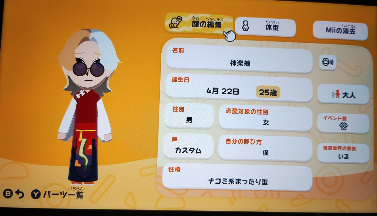 服合わせてだけど間違いなく今までで一番作るのに時間かかった
オッドアイと髪はフェイスペイントで無理やり作ったから表情は変えられません残念でした
あと名前の漢字が空の方なかったから仕方なく改名してもらった