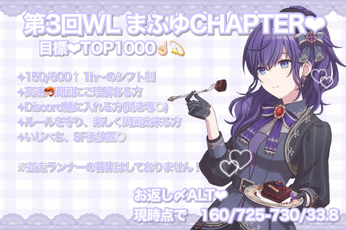 第3回WLまふゆchapterにて【TOP1000↑】を目標に走ります❤︎

FF内外問わずお力添えいただける方いらっしゃいましたらお声がけ下さい🪄💫
お返しはイベ前後問わず伺わせていただきます♩

#プロセカ支援　#プロセカ支援者様募集
#プロセカお手伝い様募集