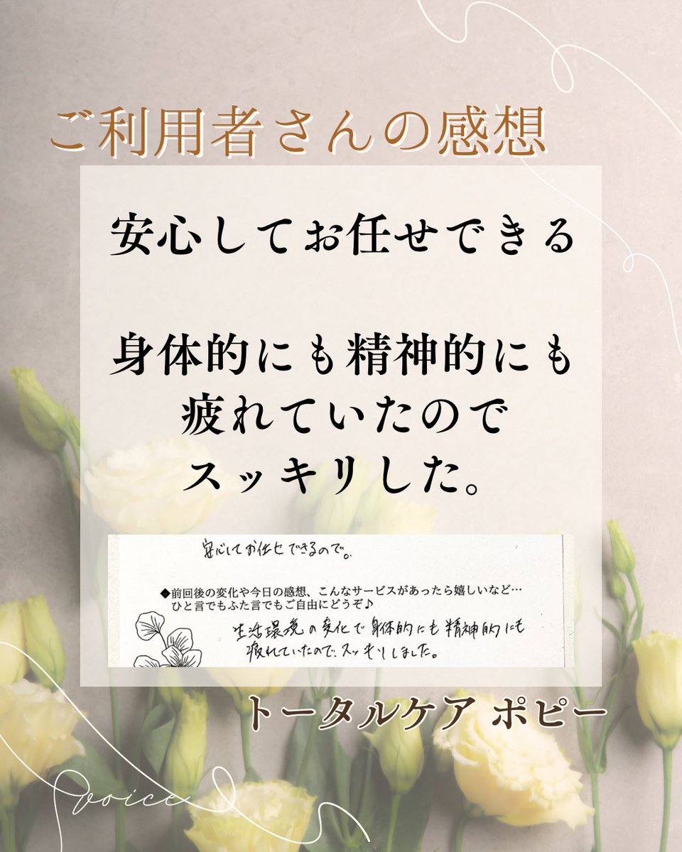 繊細気質さんの心身整体ほぐしサロン『トータルケアポピー』/練馬/鍼灸師セラピスト tweet media