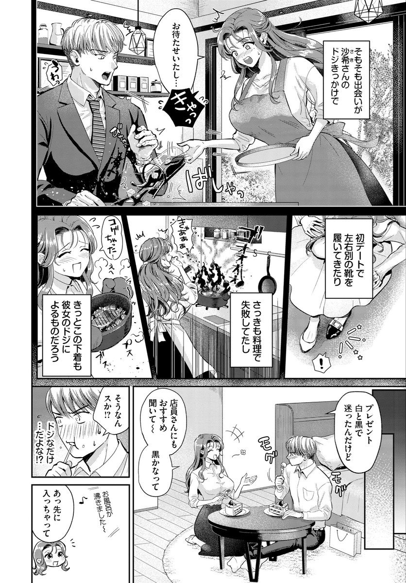 はっぴーサプライズデー(洞窟たまご)｜無料エロ漫画試し読み