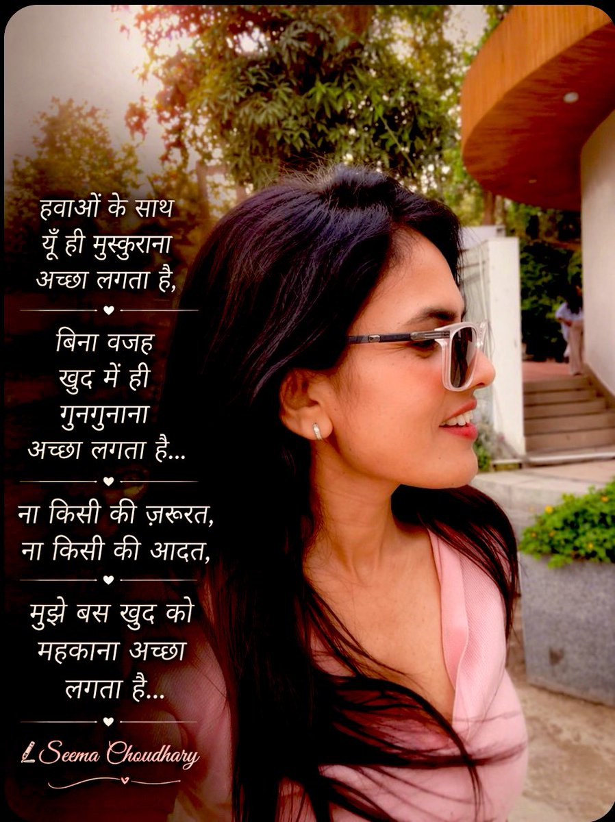 SeemaCh42005522's tweet image. खुद में ही सुकून ढूंढ लिया है मैंने… अब मुस्कान किसी वजह की मोहताज नहीं 💫”

#SelfLove #InnerPeace #SeemaChoudhary #PositiveVibes #KhudSePyar
#SmileWithoutReason #IndependentGirl #PeacefulMind #HindiQuotes #SoulVibes
#NoFilterLife #ConfidenceLevel #FeelGood