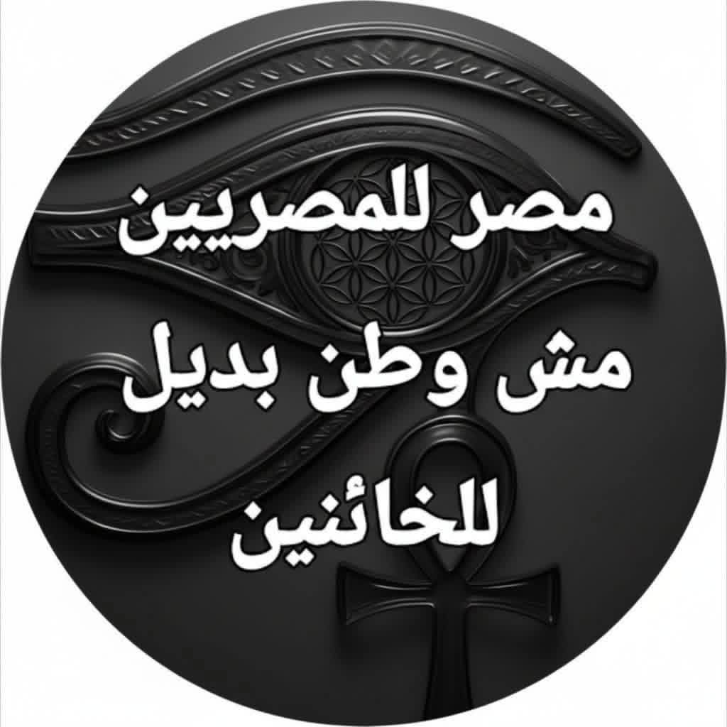 🇪🇬🇪🇬🇪🇬🇪🇬🇪🇬Mona Mangood tweet media