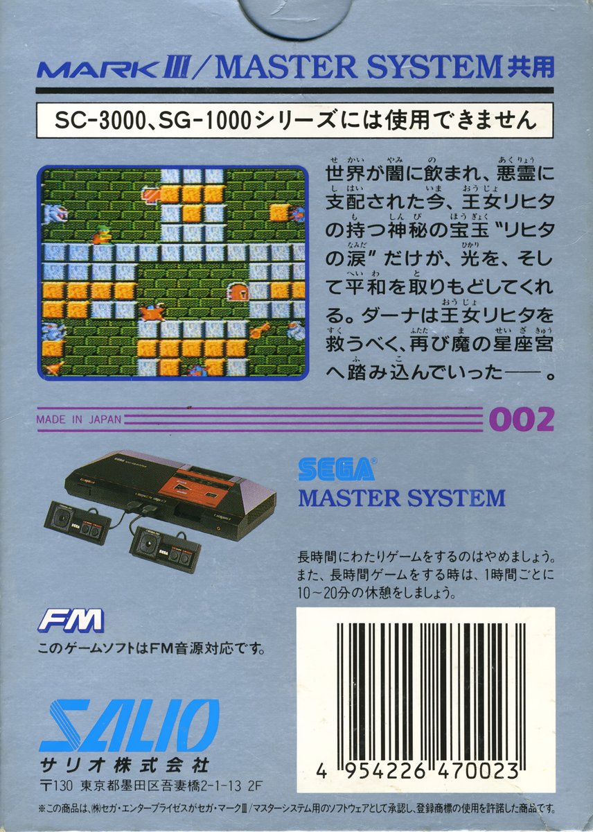 jcmartinezm82's tweet image. #SolomonsKey for #SEGA #MasterSystem (Mark III) was released in Japan 38 years ago (April 17, 1988)    

#TodayInGamingHistory #OnThisDay