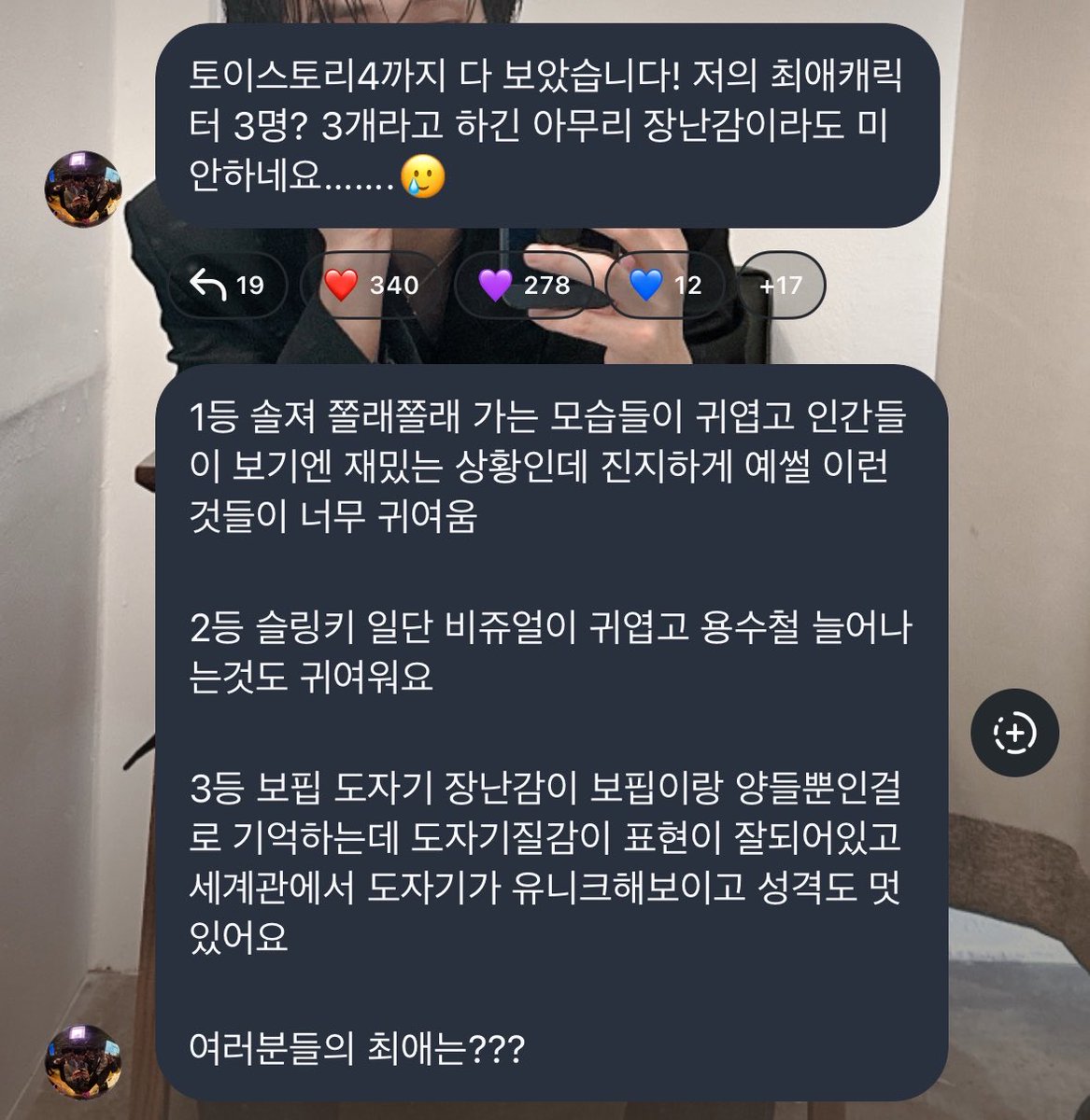 이 남자 머임 진짜로 진짜 귀여워서 어이가 없음
오타쿠남자가너무조타….
애니메이션 보면서 이렇게 진지하게 조은 이유를 나열해주는게 너무 조타…………….