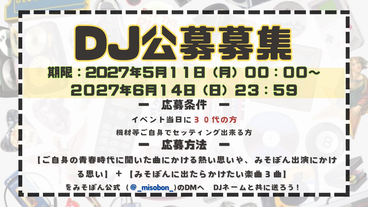 あの時の青春Party🩷みそぼん▶︎2025.8.17(sun) tweet media