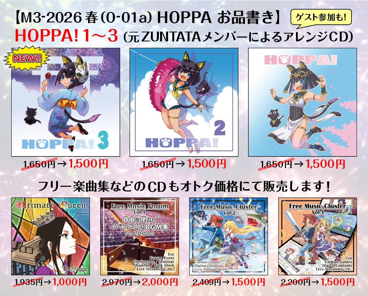 farad_inc's tweet photo. M3-2026春「HOPPA」（配置：O-01a）では、新作も含め、通常価格よりも安いオトク価格にて販売致します！
是非、宜しくお願い致します！^^
因みに最初にリリースした「HOPPA!」は、在庫が少なくなってきてますので、もしかしたら今回のM3で完売してしまうかもしれないです💦 https://t.co/oU381CBeJp