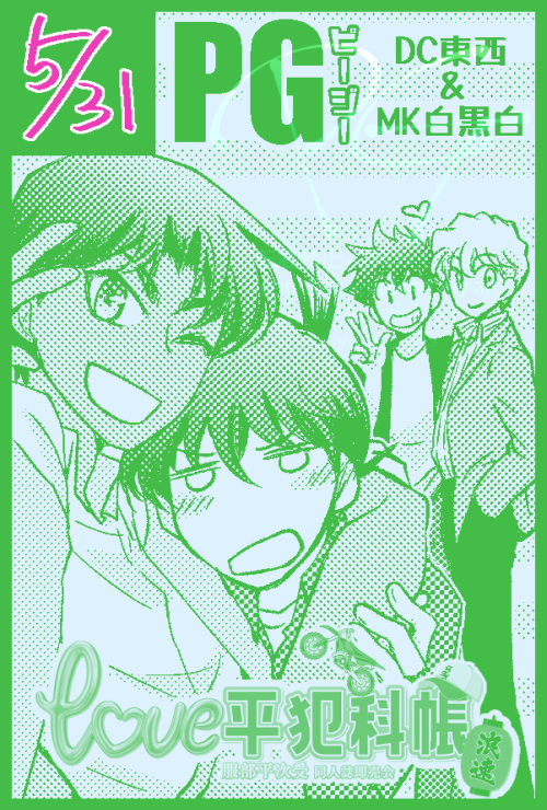 05月31日（大阪）SCC33-day3-内 LOVE平犯科帳
開催ありがとうございます✨新平で参加します
五稜星本残ってるので銀幕の再演にもあやかりたい

既刊全部持っていきます普段はMK組です黒羽くんと仲良し白馬探あります（白快・K白・健全）よろしく！

 #イベントGO_赤ブー akaboo.jp/event/item/202…