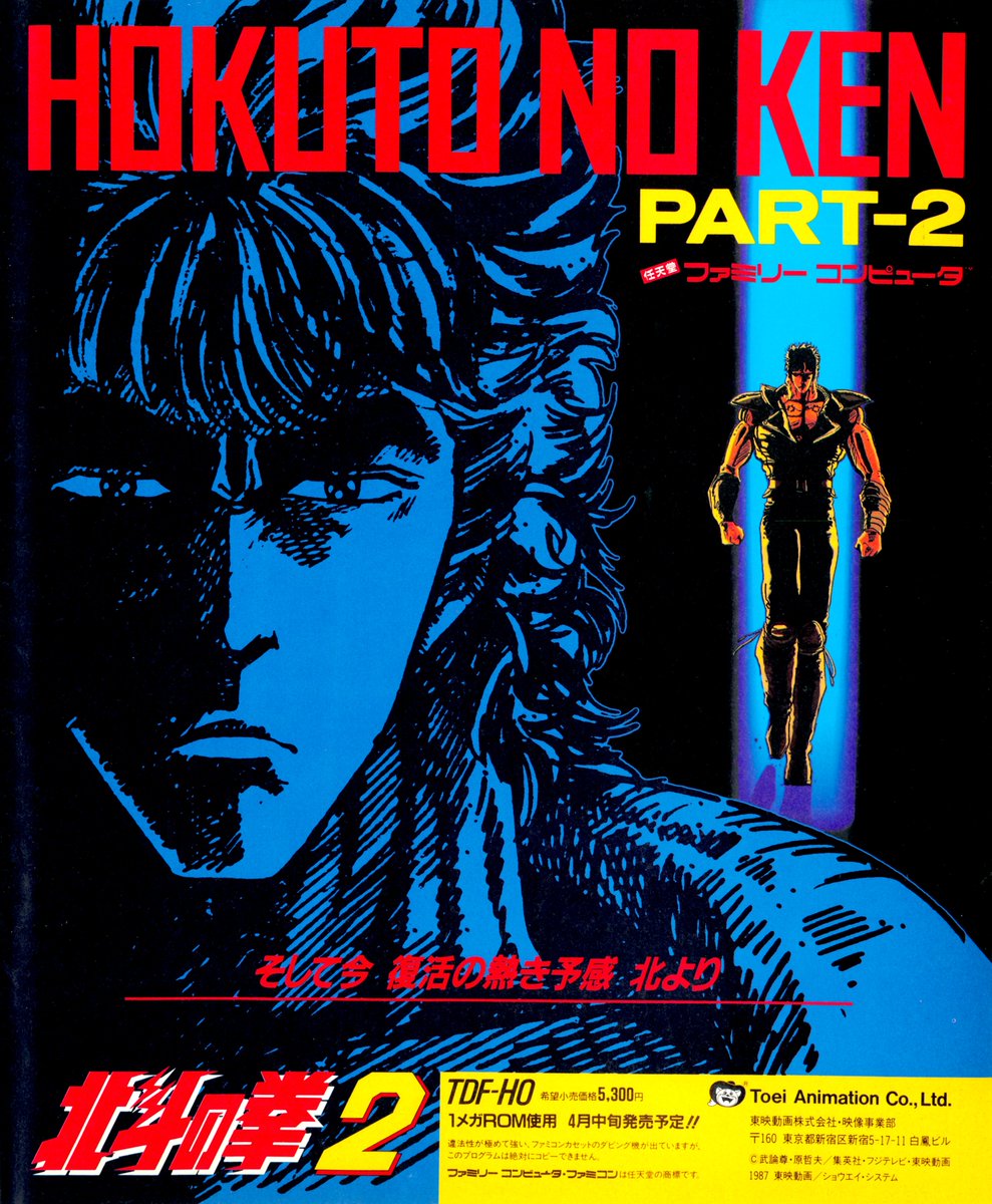 jcmartinezm82's tweet image. #HokutoNoKen 2 (#FistOfTheNorthStar) #Nintendo #Famicom - Japanese Ad (1987)   "Hokuto No Ken 2"  for Nintendo Famicom was released in Japan 39 years ago (April 17, 1987)    

#TodayInGamingHistory #OnThisDay #RetroGaming #RetroGames #RetroGamer