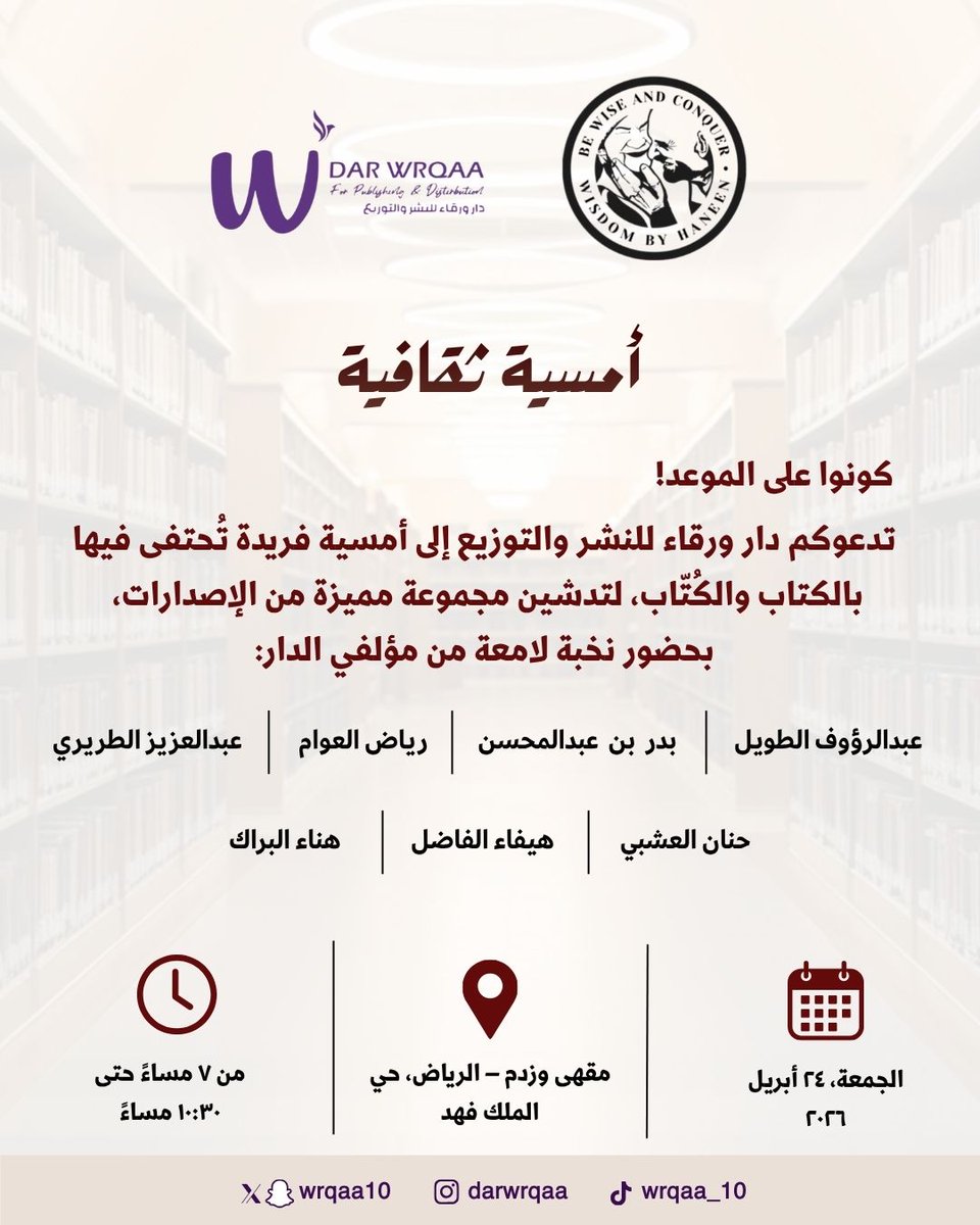 دار وَرْقاء tweet media