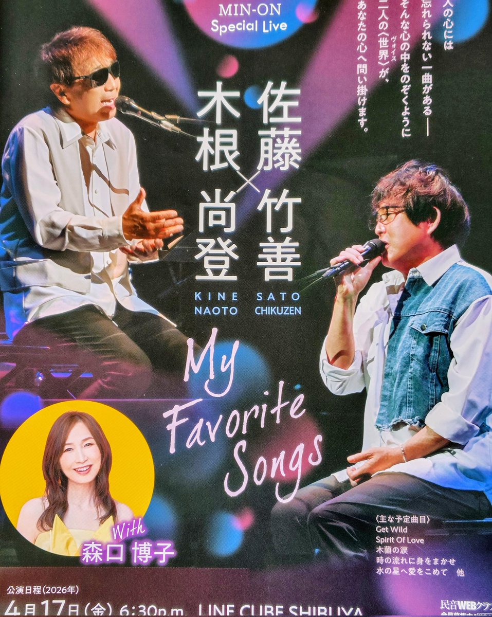 木根尚登×佐藤竹善 with 森口博子 スペシャルライブが満員の熱狂を呼ぶ