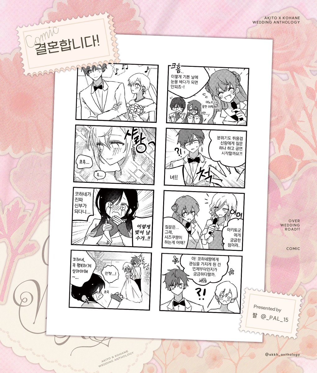 아키코하 앤솔로지 : OVER WEDDING ROAD!! tweet media