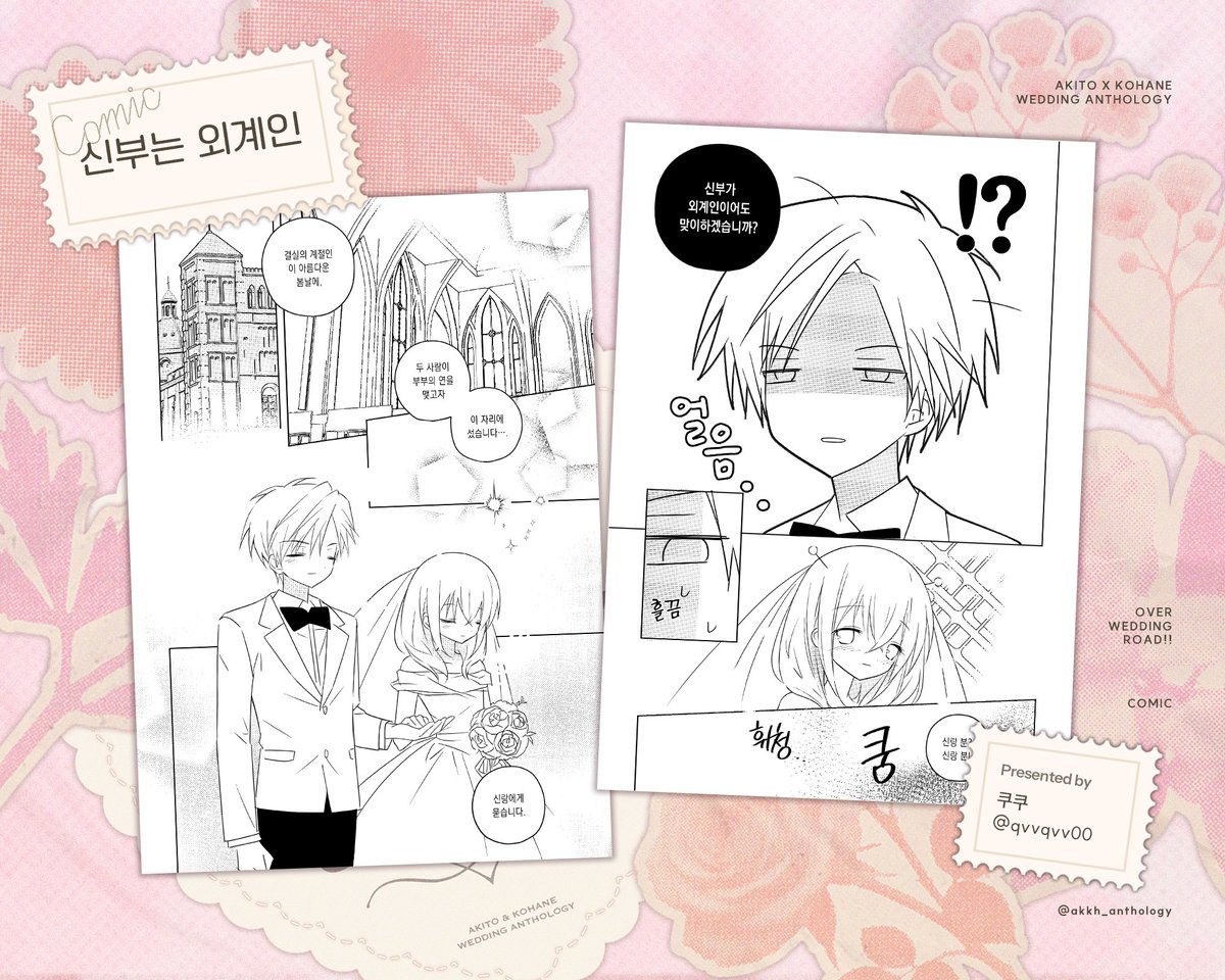 아키코하 앤솔로지 : OVER WEDDING ROAD!! tweet media