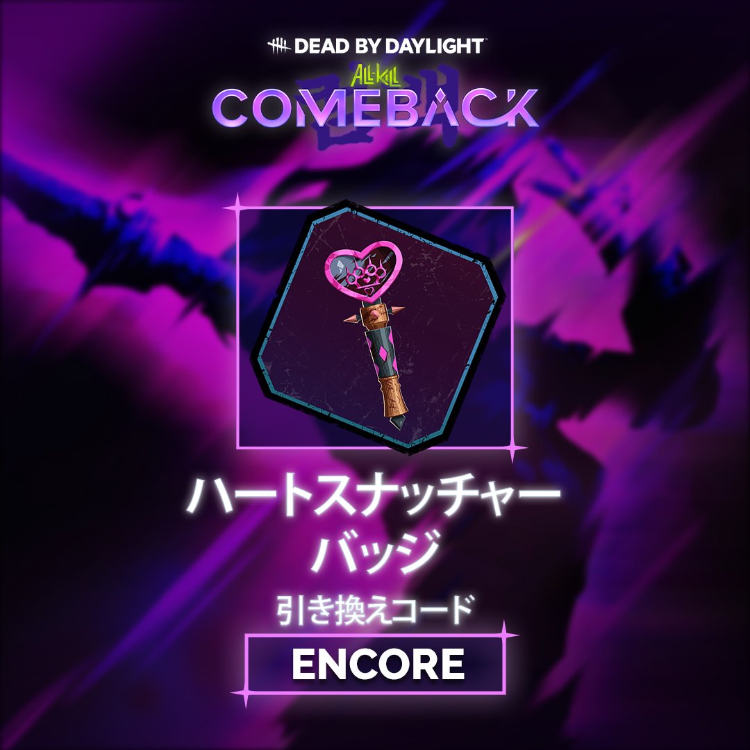 【公式】Dead by Daylight tweet media