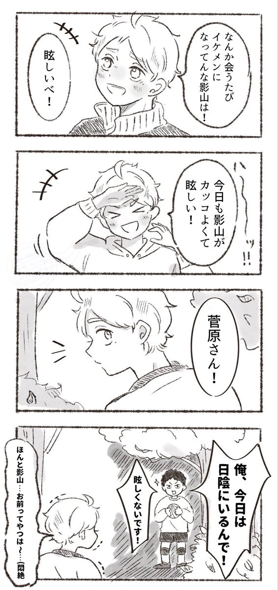 harutakgsg92's tweet photo. 影菅！！かげゃまがどんどん彫刻並のイケメンになっても中身は変わらずだと嬉しい…🫶(私が) https://t.co/1wDqPgaP15