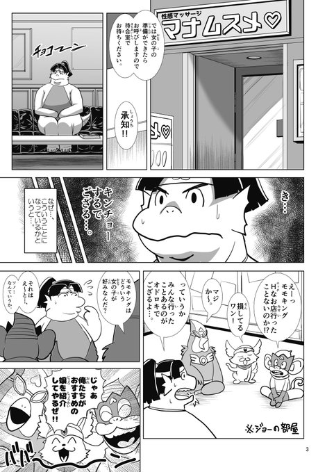 初めて風俗行くモモキングにモモダチ三人衆がおすすめの風俗嬢を紹介する漫画です… 